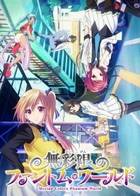 Poster for anime Myriad Colors Phantom World