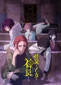 Poster for anime Mysterious Disappearances
