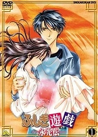Poster for anime Mysterious Play: Eikoden