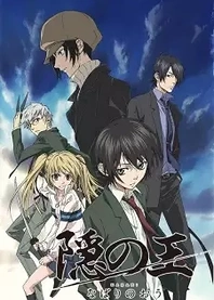 Poster for anime Nabari no Ou