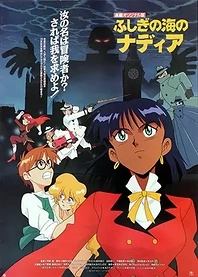 Poster for anime Nadia: The Secret of Blue Water - The Motion Picture