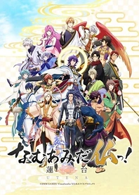 Poster for anime Namuamidabutsu! -Utena-