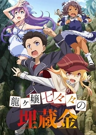 Poster for anime Nanana's Buried Treasure