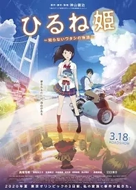 Poster for anime Napping Princess