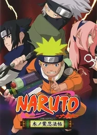 Poster for anime Naruto: Find the Crimson Four-leaf Clover!
