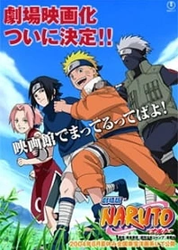 Poster for anime Naruto: Hidden Leaf Village Grand Sports Festival