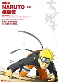 Poster for anime Naruto Shippuden the Movie 1