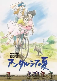 Poster for anime Nasu: Summer in Andalusia
