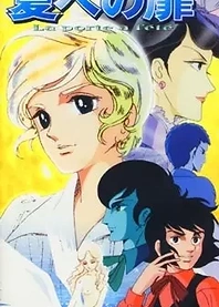 Poster for anime Natsu e no Tobira