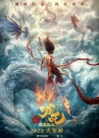 Poster for anime Ne Zha 2