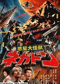 Poster for anime Negadon: The Monster from Mars