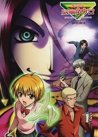 Poster for anime Neuro: Supernatural Detective