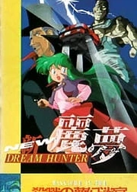 Poster for anime New Dream Hunter Rem: Setsuriku no Mudenmekyu