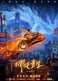 Poster for anime New Gods: Nezha Reborn