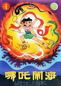 Poster for anime Nezha Conquers The Dragon King