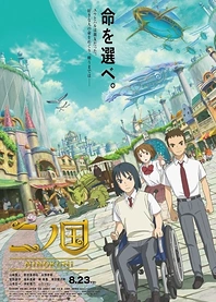 Poster for anime Ni no Kuni