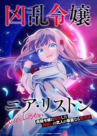 Poster for anime Nia Liston: The Merciless Maiden