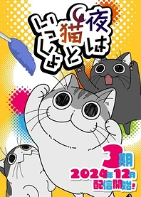 Poster for anime Nights With a Cat Season 3