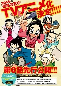 Poster for anime Ninja Girl & Samurai Master: Episode 0