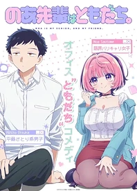 Poster for anime Noa Is My Senior, and My Friend.