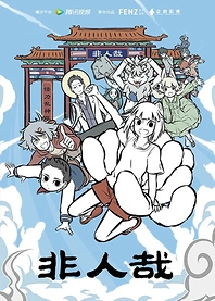 Poster for anime Non-Human