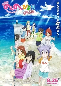 Poster for anime Non Non Biyori Movie: Vacation