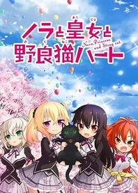 Poster for anime Nora, Princess, and Stray Cat