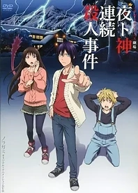 Poster for anime Noragami Aragoto OVA