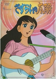 Poster for anime Nozomi In The Sun