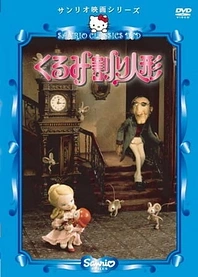 Poster for anime Nutcracker Fantasy