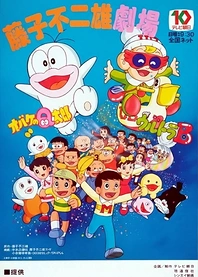Poster for anime Obake no Q-tarou (1985)