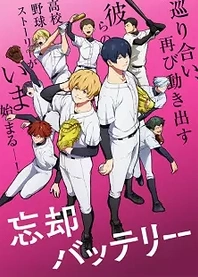Poster for anime Oblivion Battery
