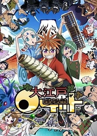 Poster for anime Oh! Edo Rocket