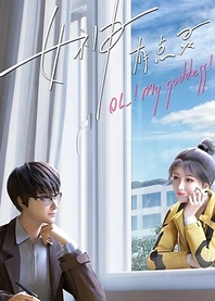 Poster for anime Oh! My goddess!