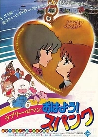 Poster for anime Ohayou! Spank (Movie)