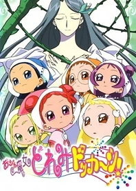 Poster for anime Ojamajo Doremi Dokkaan!