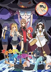 Poster for anime Okami-San and Her Seven Companions