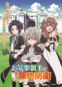 Poster for anime Easygoing Territory Defense by the Optimistic Lord: Production Magic Turns a Nameless Village into the Strongest Fortified City