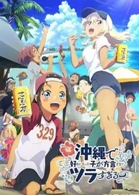 Poster for anime Okitsura: Fell in Love with an Okinawan Girl, but I Just Wish I Know What She's Saying