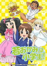 Poster for anime Okko's Inn