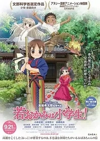 Poster for anime Okko's Inn
