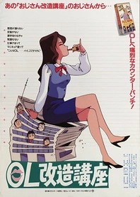 Poster for anime OL Kaizou Kouza