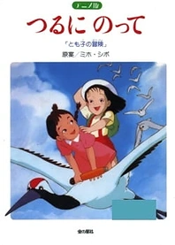 Poster for anime On A Paper Crane: Tomoko's Adventure