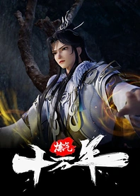 Poster for anime One Hundred Thousand Years of Qi Refining