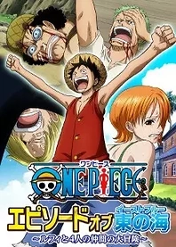 Poster for anime One Piece: Episode of East Blue - Luffy and His Four Crewmates' Great Adventure