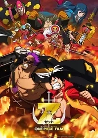 Poster for anime One Piece Film: Z