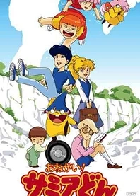 Poster for anime Onegai! Samia Don