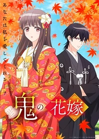 Poster for anime The Ogre's Bride