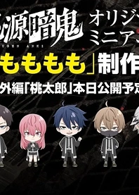 Poster for anime Onimomomomo