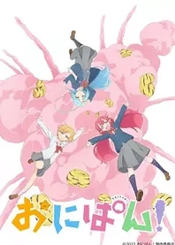 Poster for anime Onipan!
